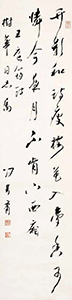 馮其庸《行書王庭筠詩(shī)》