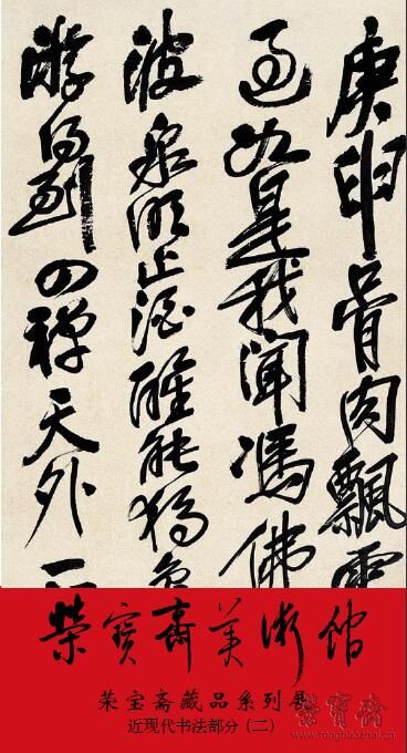 榮寶齋藏品系列展 近現(xiàn)代書法部分（二）